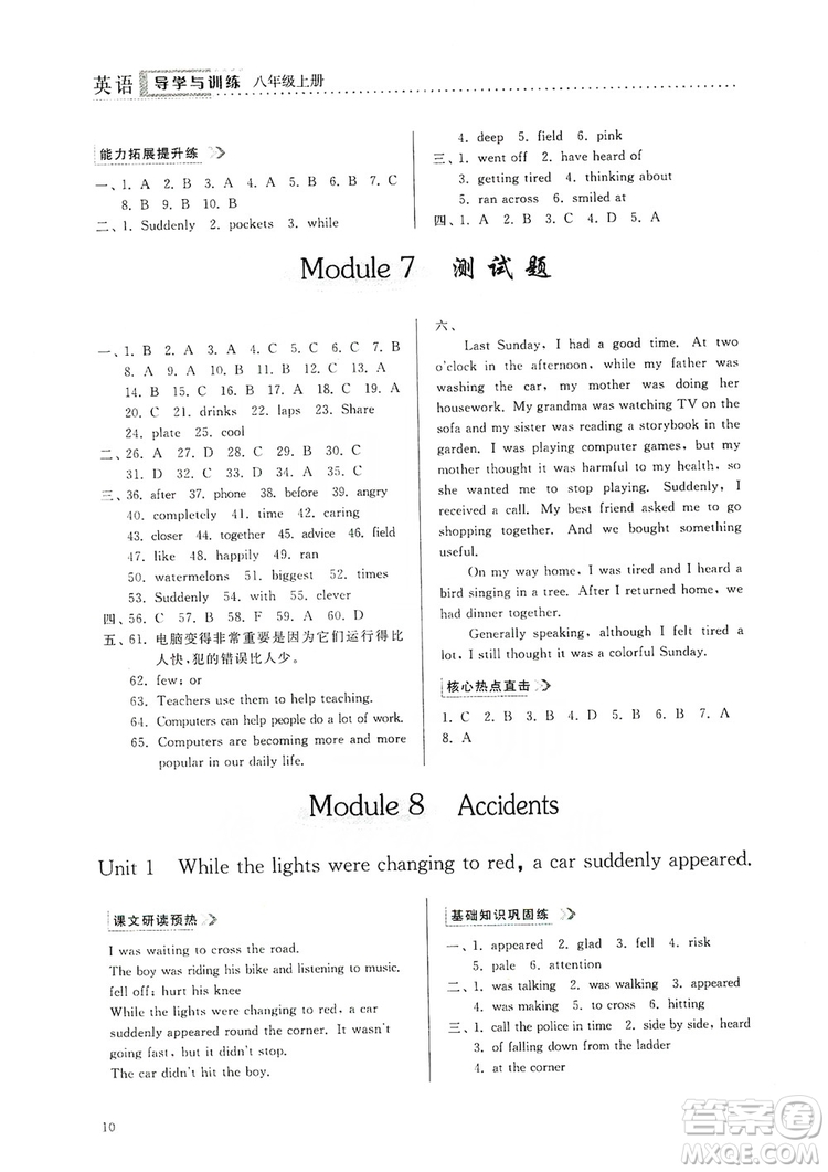 山東人民出版社2019導(dǎo)學(xué)與訓(xùn)練八年級(jí)英語上冊人教版答案