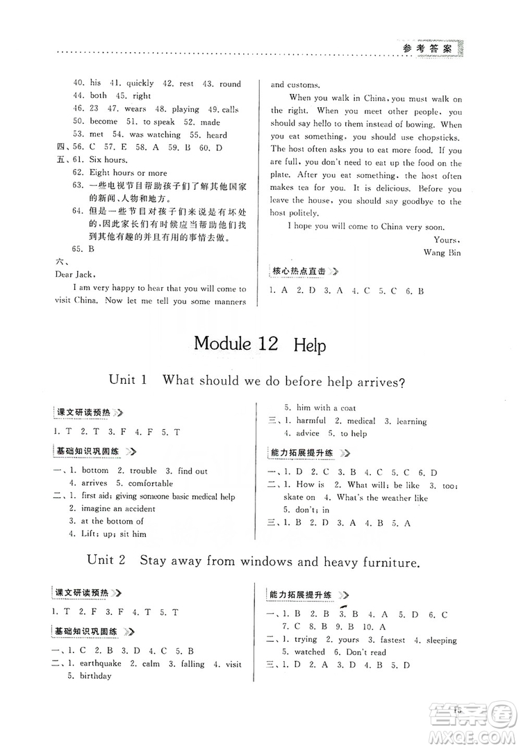 山東人民出版社2019導(dǎo)學(xué)與訓(xùn)練八年級(jí)英語上冊人教版答案