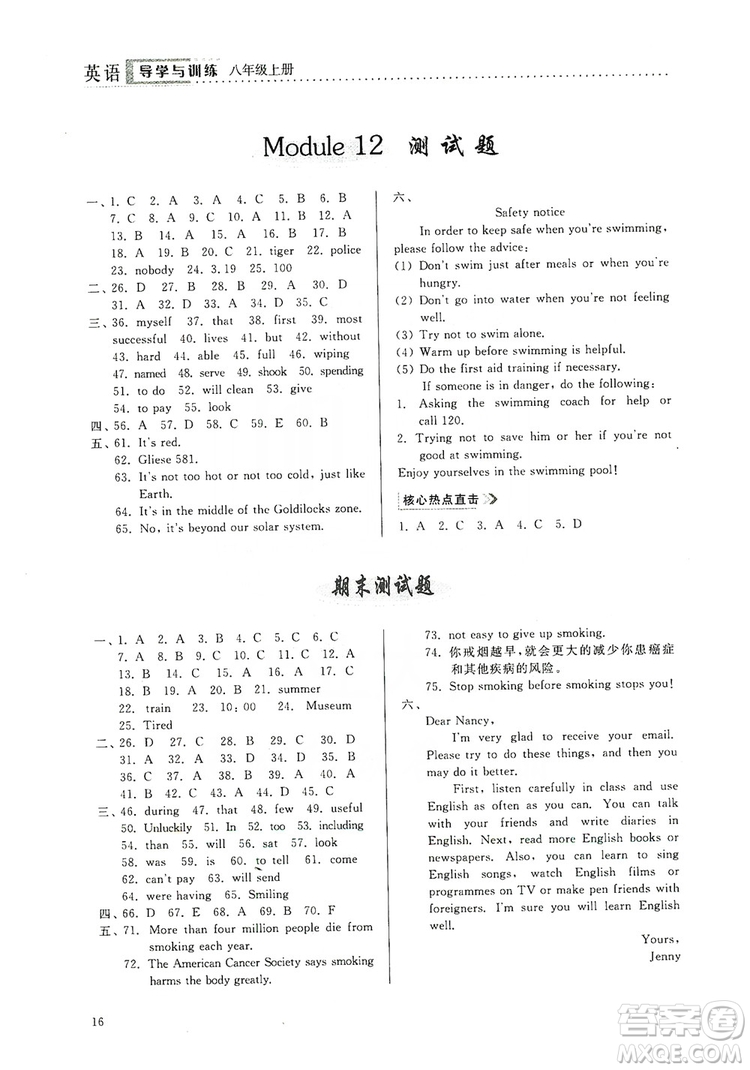 山東人民出版社2019導(dǎo)學(xué)與訓(xùn)練八年級(jí)英語上冊人教版答案