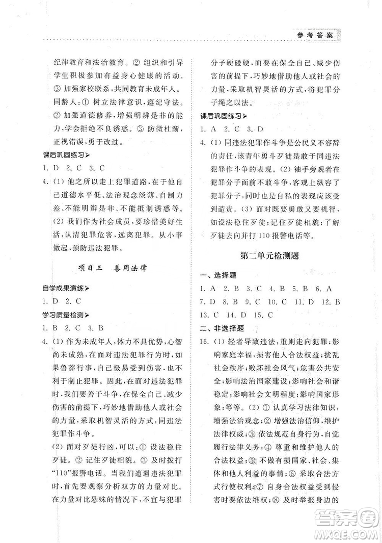 山東人民出版社2019導(dǎo)學(xué)與訓(xùn)練八年級道德與法治上冊人教版答案