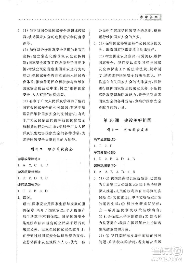 山東人民出版社2019導(dǎo)學(xué)與訓(xùn)練八年級道德與法治上冊人教版答案