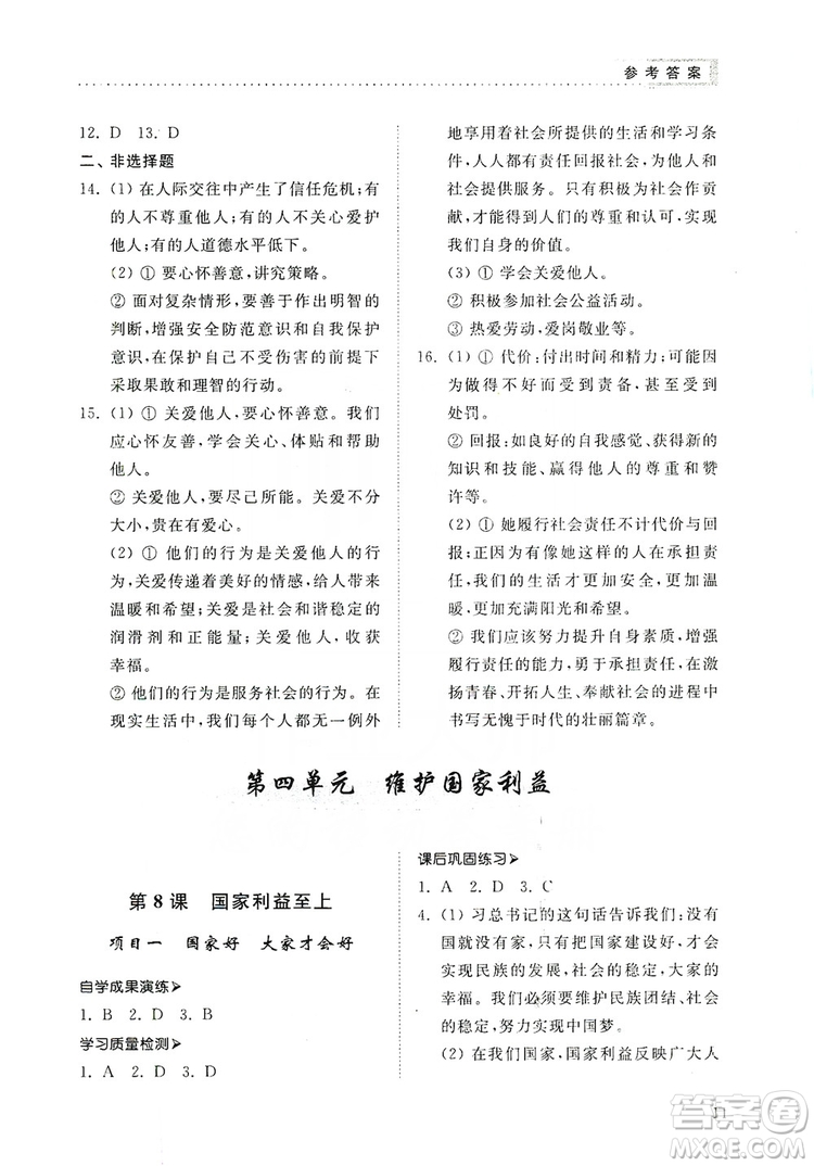 山東人民出版社2019導(dǎo)學(xué)與訓(xùn)練八年級道德與法治上冊人教版答案