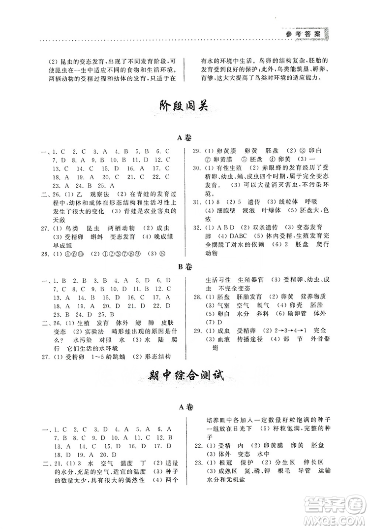 山東人民出版社2019導(dǎo)學(xué)與訓(xùn)練八年級(jí)生物學(xué)上冊人教版答案