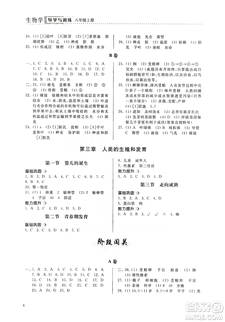 山東人民出版社2019導(dǎo)學(xué)與訓(xùn)練八年級(jí)生物學(xué)上冊人教版答案