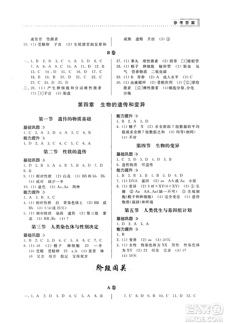 山東人民出版社2019導(dǎo)學(xué)與訓(xùn)練八年級(jí)生物學(xué)上冊人教版答案