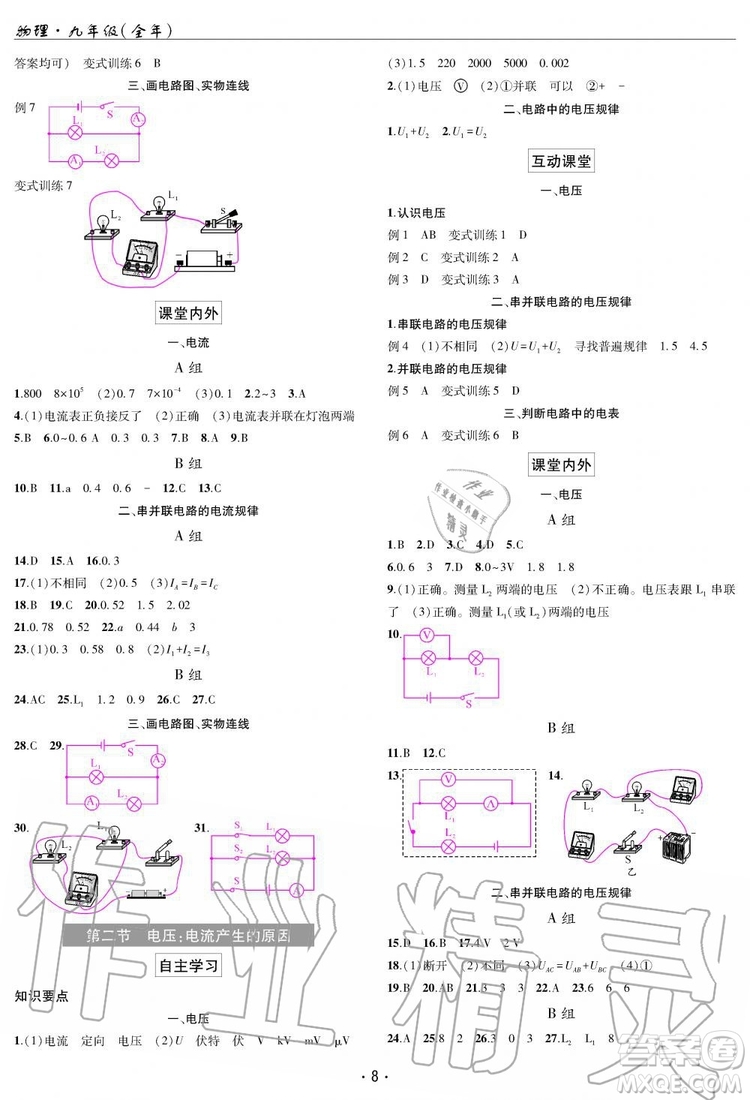 2019新版理科愛(ài)好者物理九年級(jí)全年教科版2019第14期參考答案