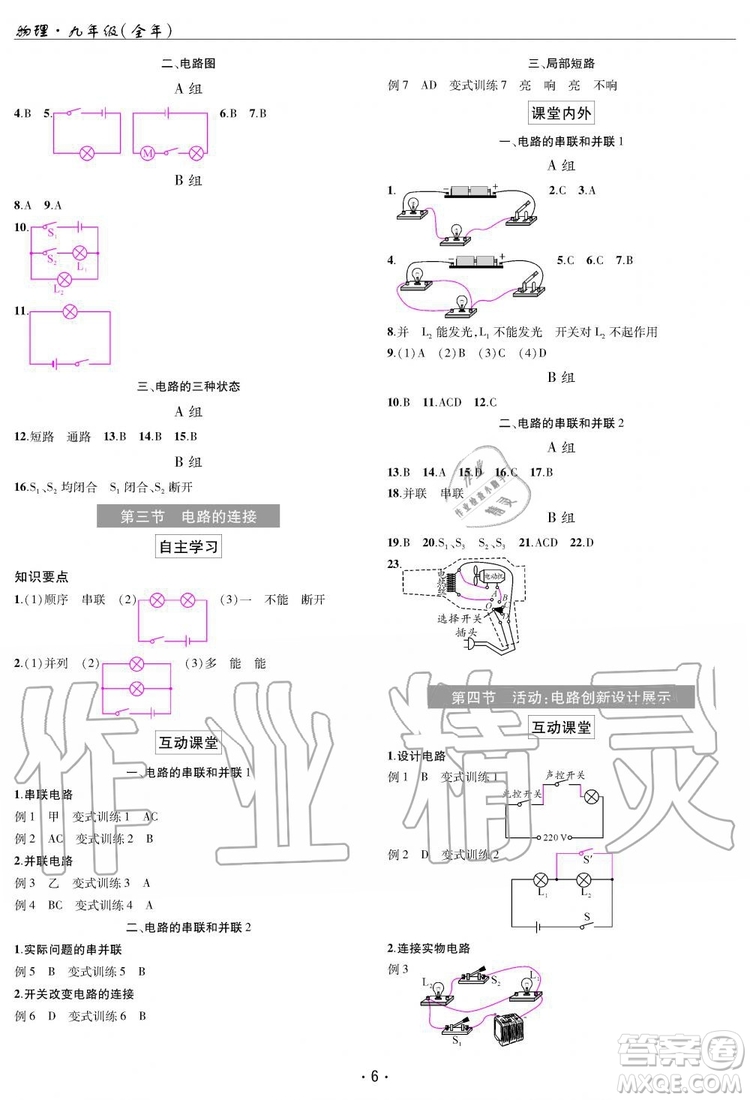 2019新版理科愛(ài)好者物理九年級(jí)全年教科版2019第14期參考答案