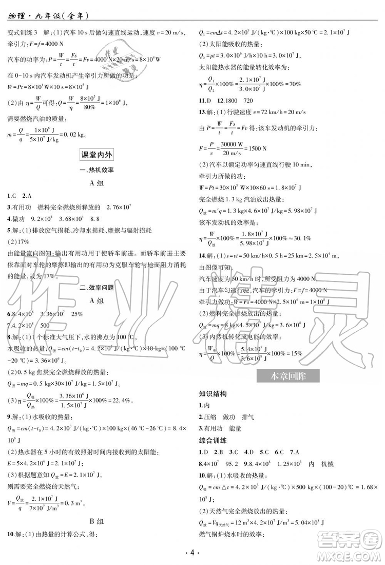 2019新版理科愛(ài)好者物理九年級(jí)全年教科版2019第14期參考答案