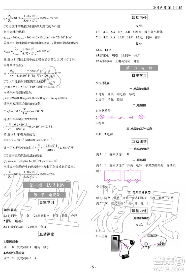 2019新版理科愛(ài)好者物理九年級(jí)全年教科版2019第14期參考答案