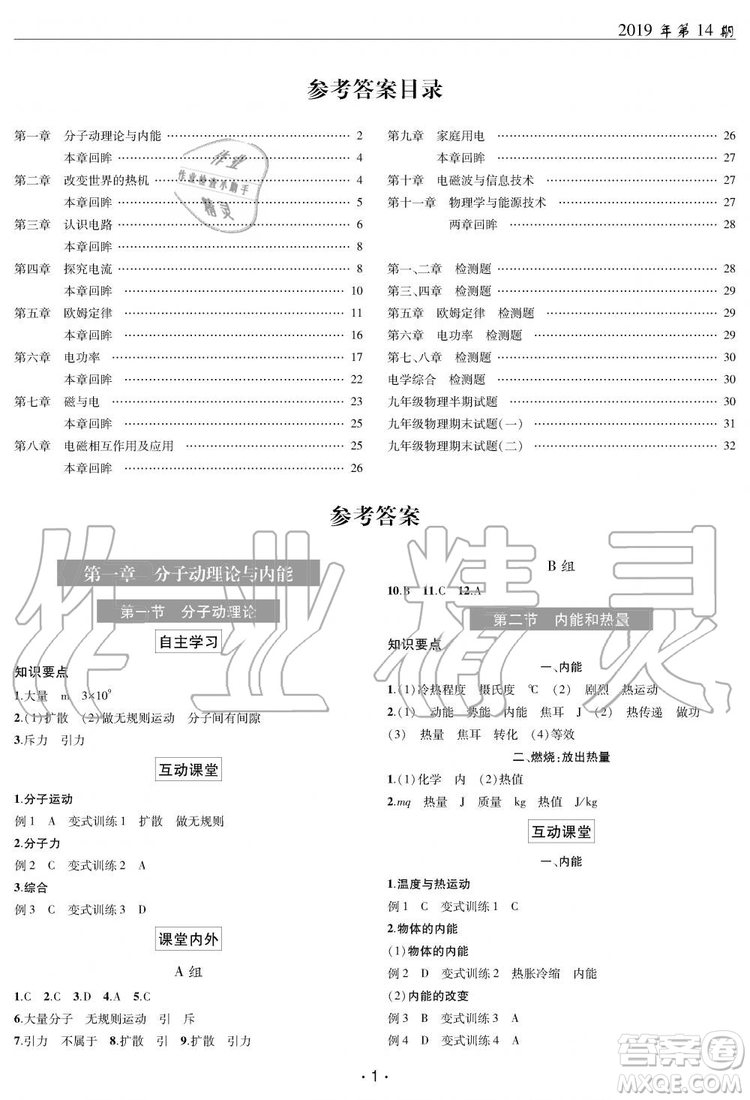 2019新版理科愛(ài)好者物理九年級(jí)全年教科版2019第14期參考答案