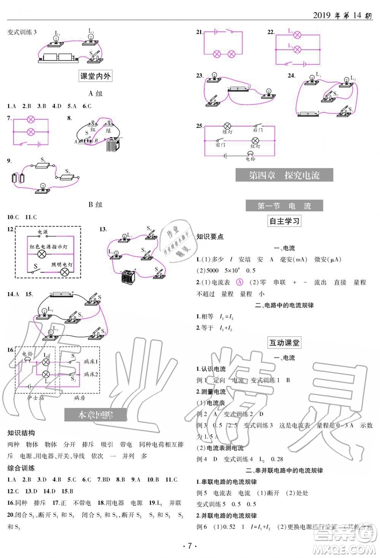 2019新版理科愛(ài)好者物理九年級(jí)全年教科版2019第14期參考答案