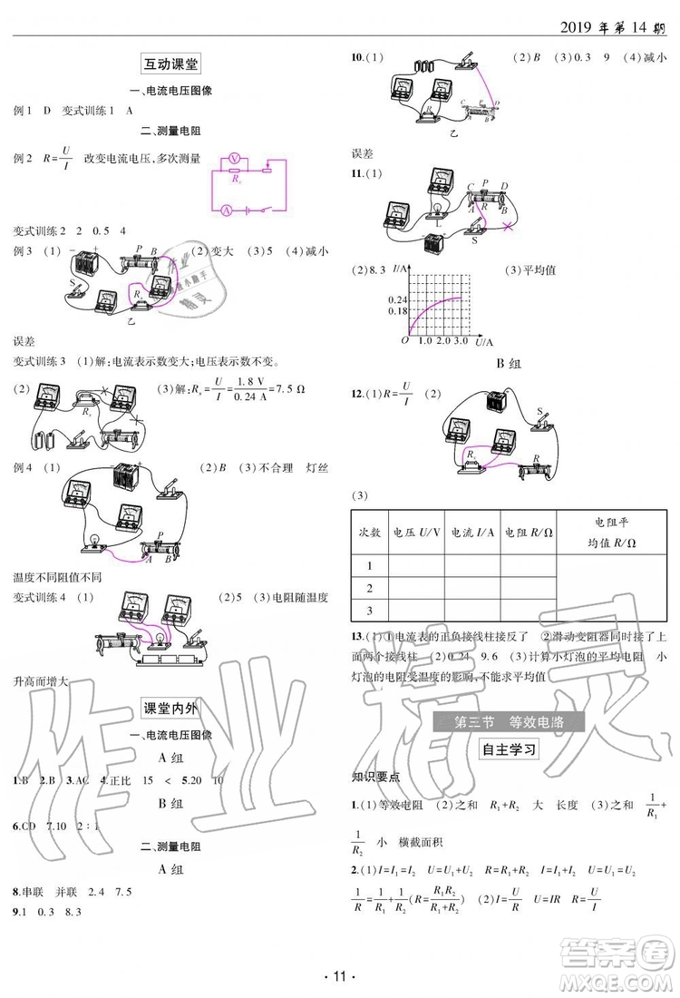 2019新版理科愛(ài)好者物理九年級(jí)全年教科版2019第14期參考答案