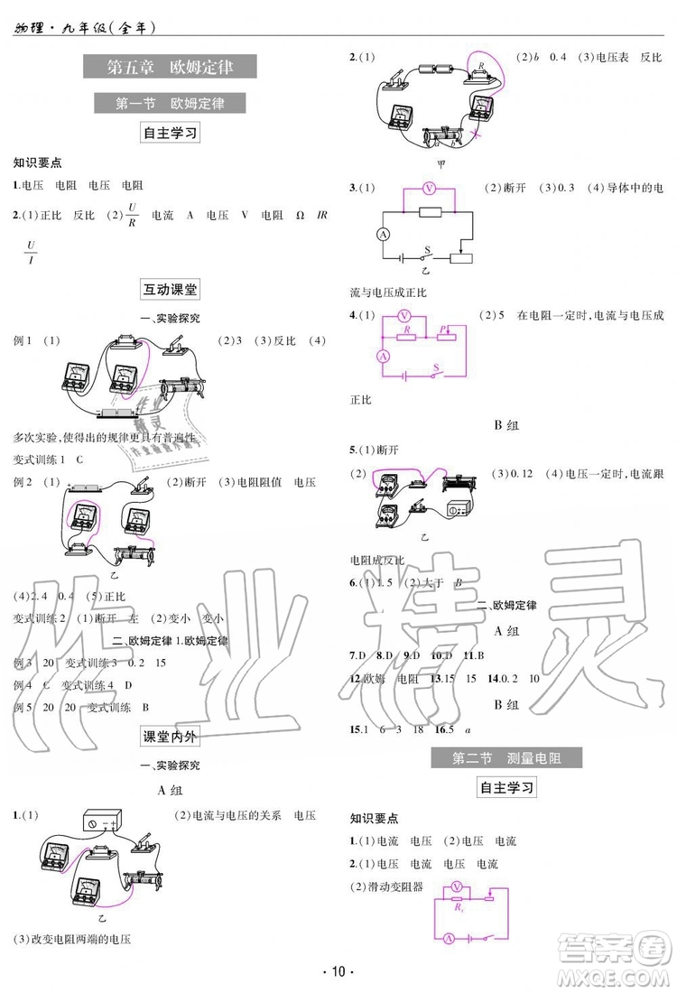 2019新版理科愛(ài)好者物理九年級(jí)全年教科版2019第14期參考答案