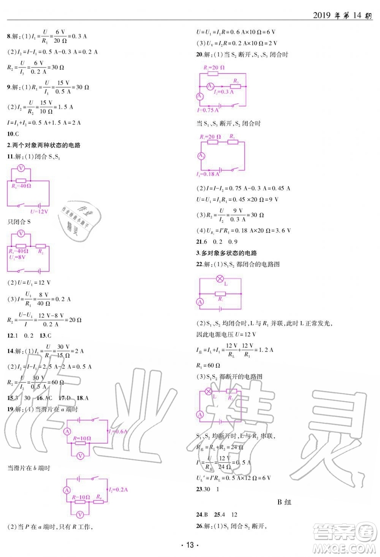 2019新版理科愛(ài)好者物理九年級(jí)全年教科版2019第14期參考答案
