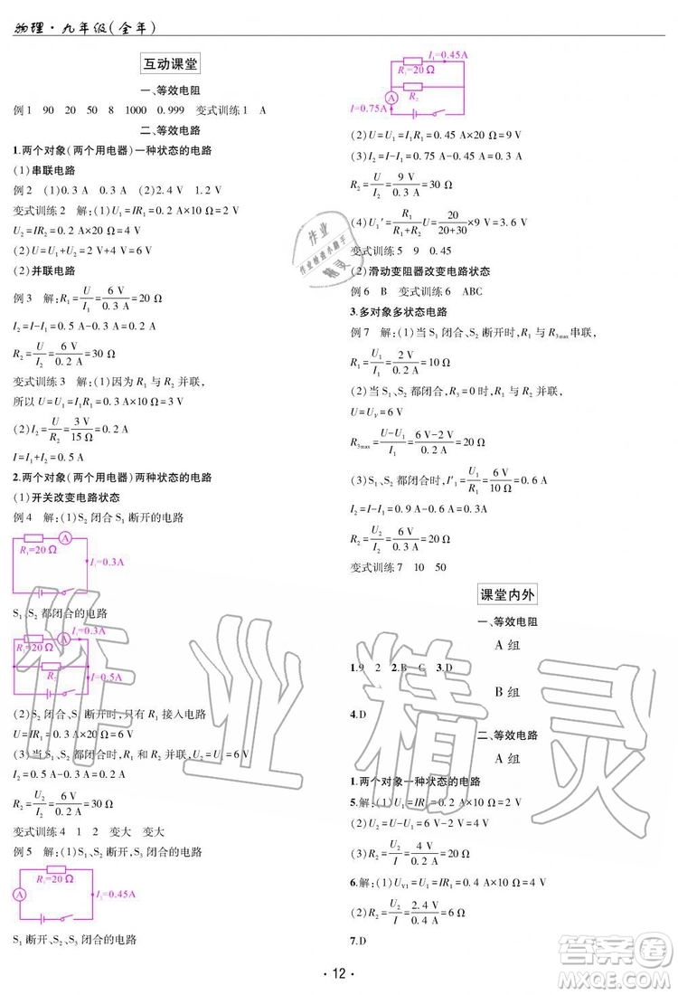 2019新版理科愛(ài)好者物理九年級(jí)全年教科版2019第14期參考答案