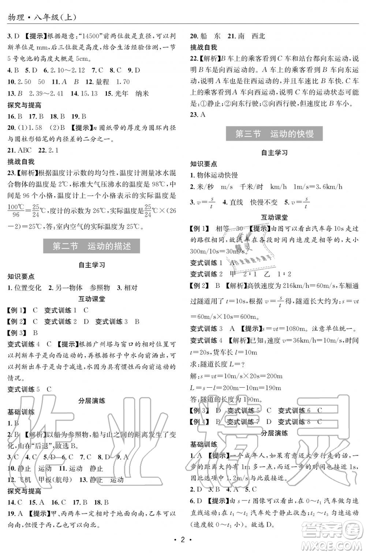 2019年秋理科愛好者八年級(jí)物理上冊(cè)第8期人教版參考答案