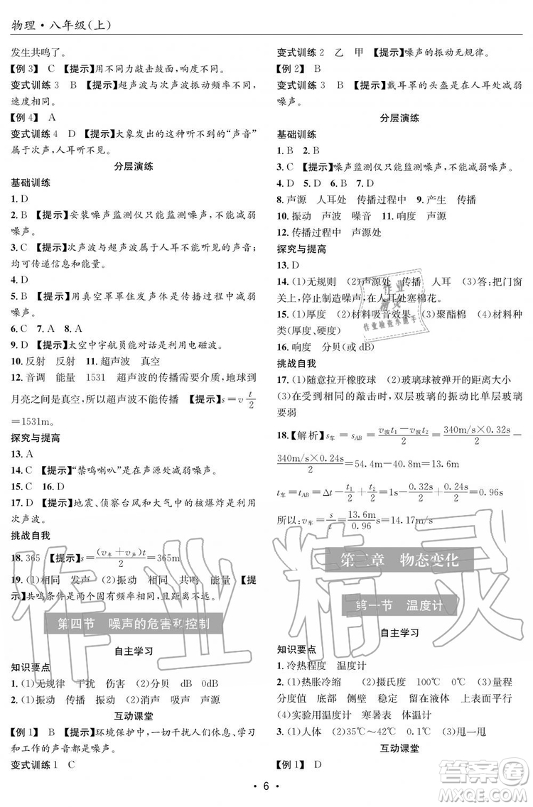 2019年秋理科愛好者八年級(jí)物理上冊(cè)第8期人教版參考答案