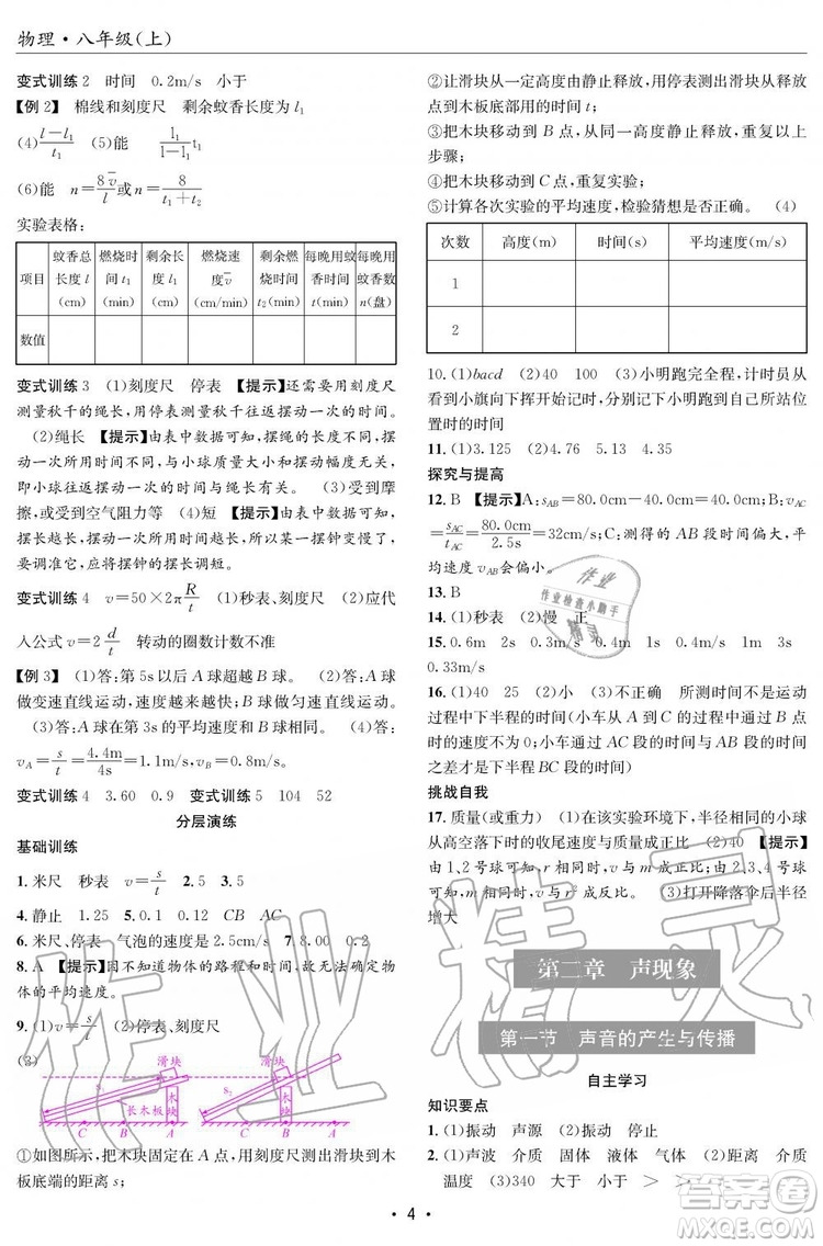 2019年秋理科愛好者八年級(jí)物理上冊(cè)第8期人教版參考答案