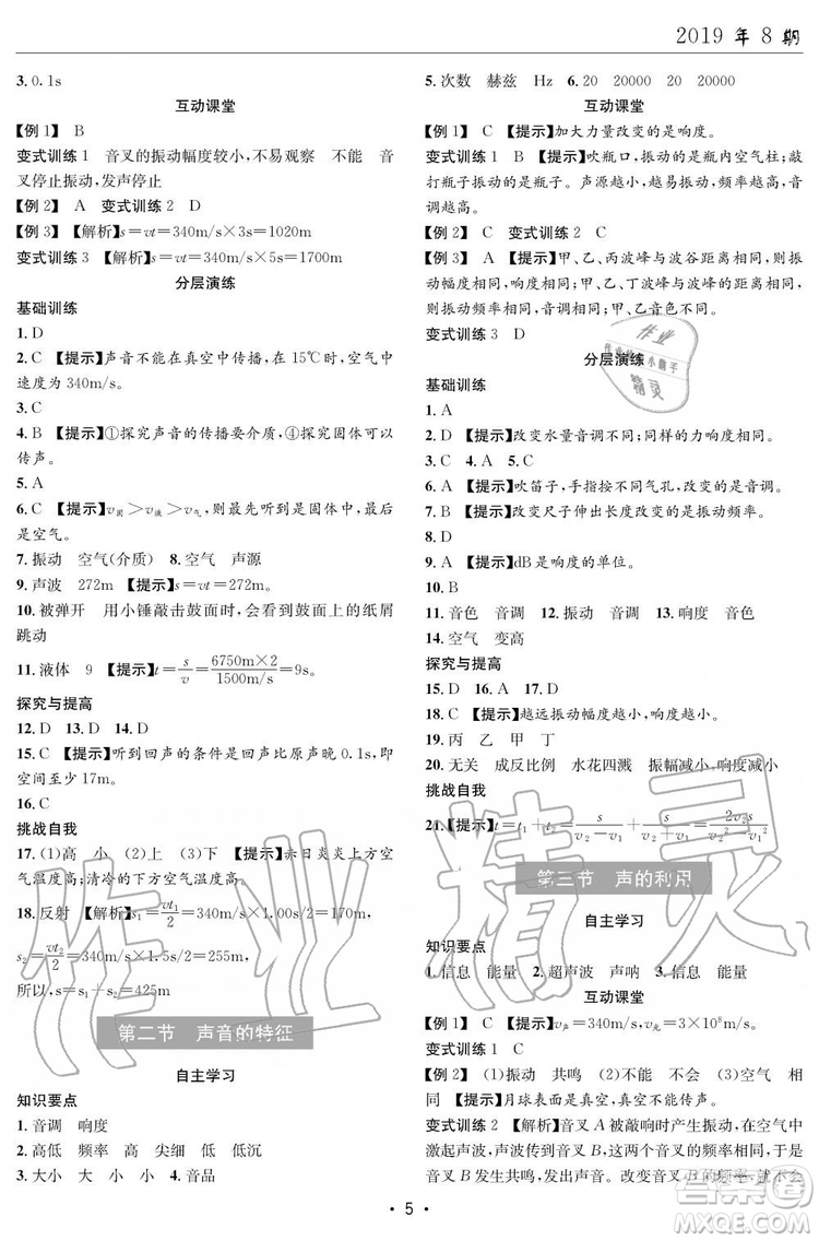 2019年秋理科愛好者八年級(jí)物理上冊(cè)第8期人教版參考答案