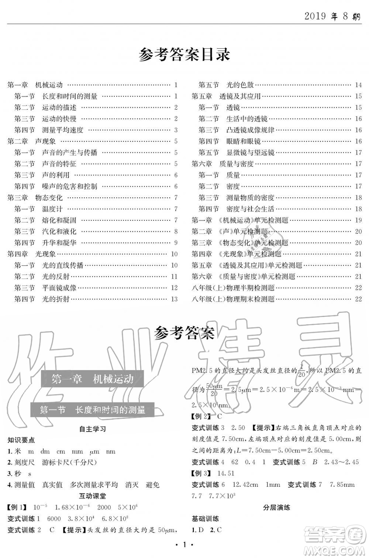 2019年秋理科愛好者八年級(jí)物理上冊(cè)第8期人教版參考答案