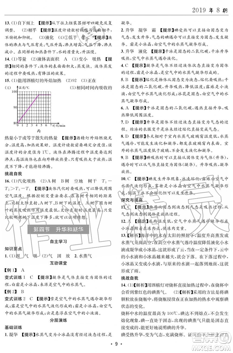 2019年秋理科愛好者八年級(jí)物理上冊(cè)第8期人教版參考答案