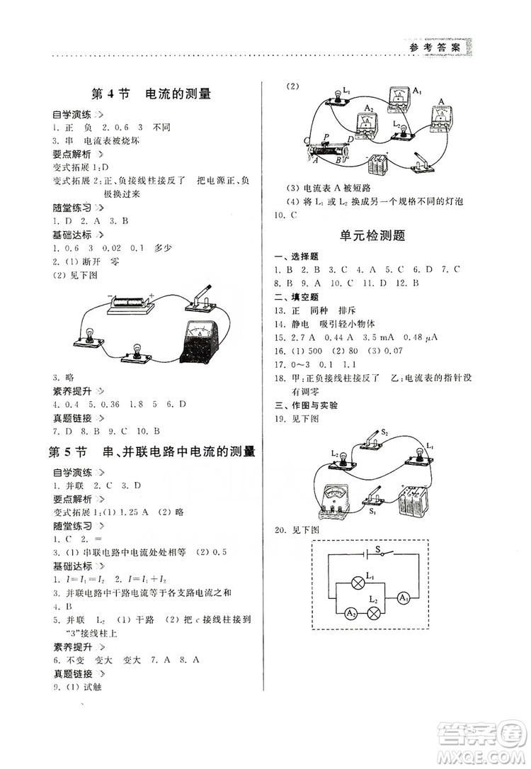 山東人民出版社2019導學與訓練九年級物理上冊人教版答案