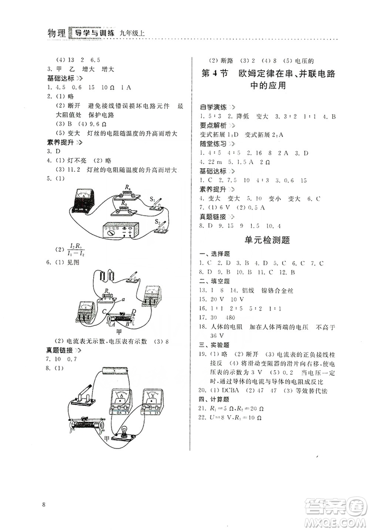 山東人民出版社2019導學與訓練九年級物理上冊人教版答案