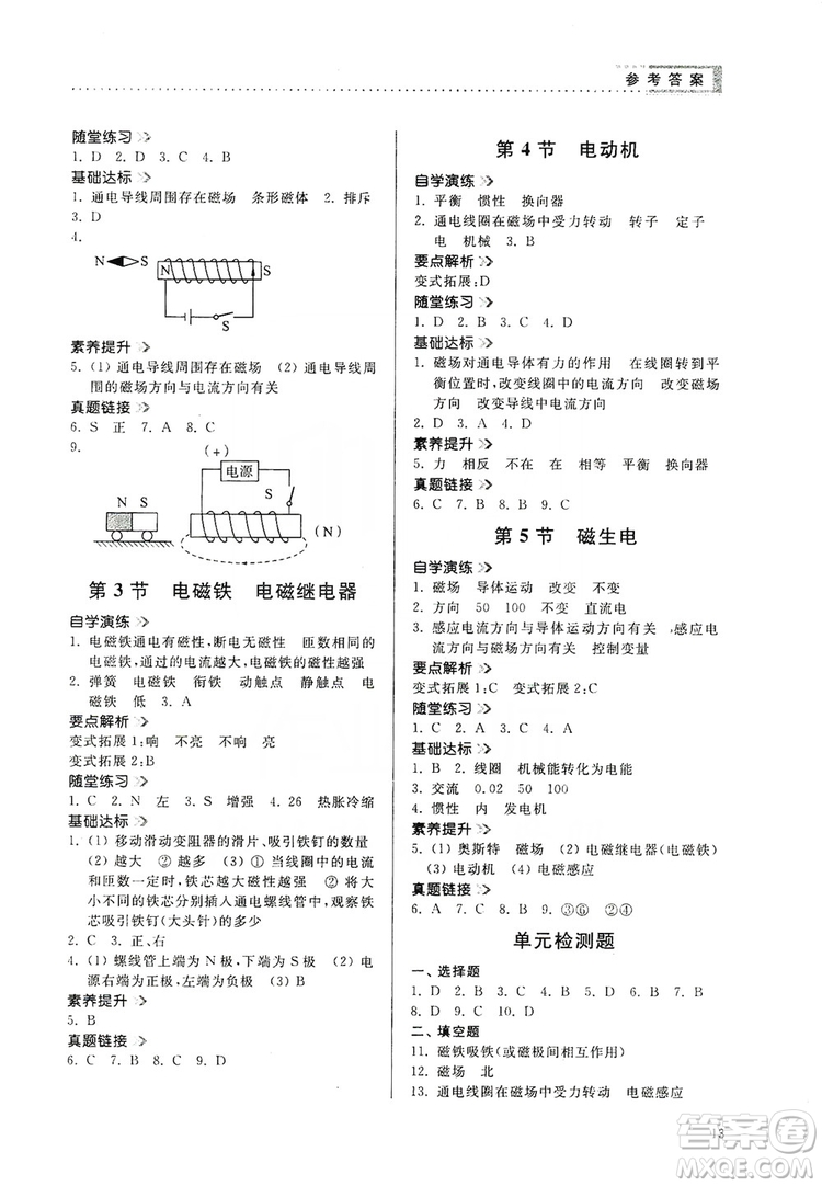 山東人民出版社2019導學與訓練九年級物理上冊人教版答案