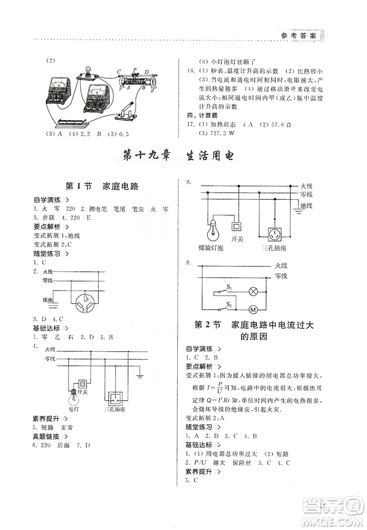 山東人民出版社2019導學與訓練九年級物理上冊人教版答案