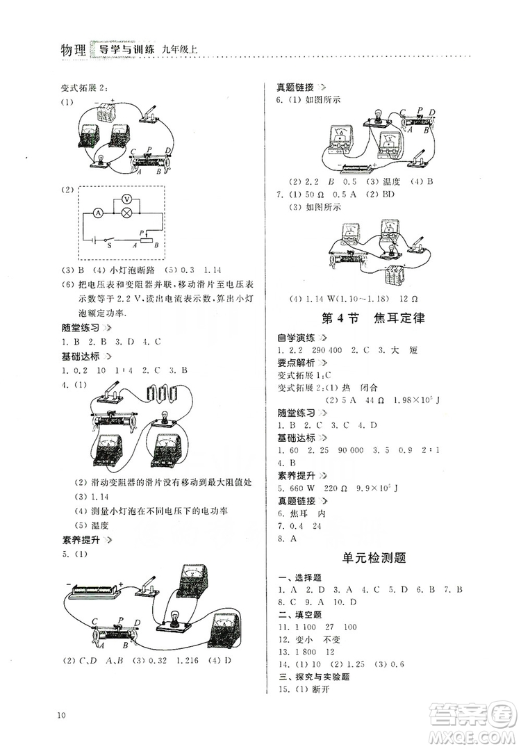 山東人民出版社2019導學與訓練九年級物理上冊人教版答案