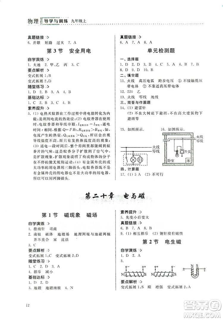 山東人民出版社2019導學與訓練九年級物理上冊人教版答案