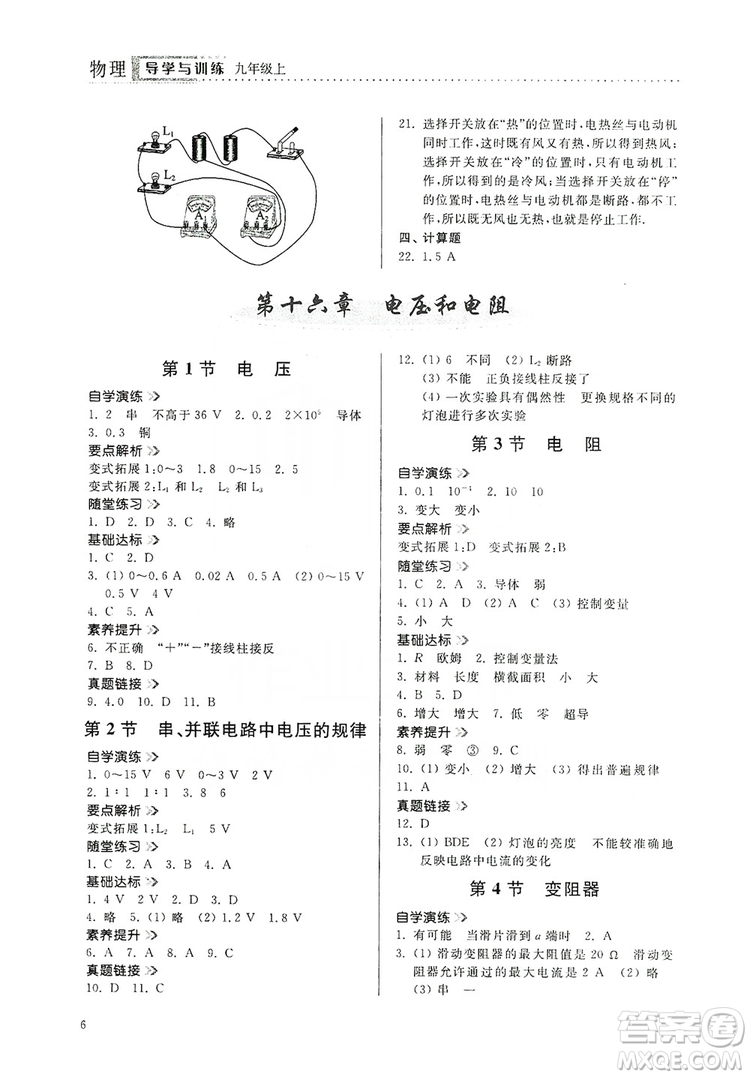 山東人民出版社2019導學與訓練九年級物理上冊人教版答案