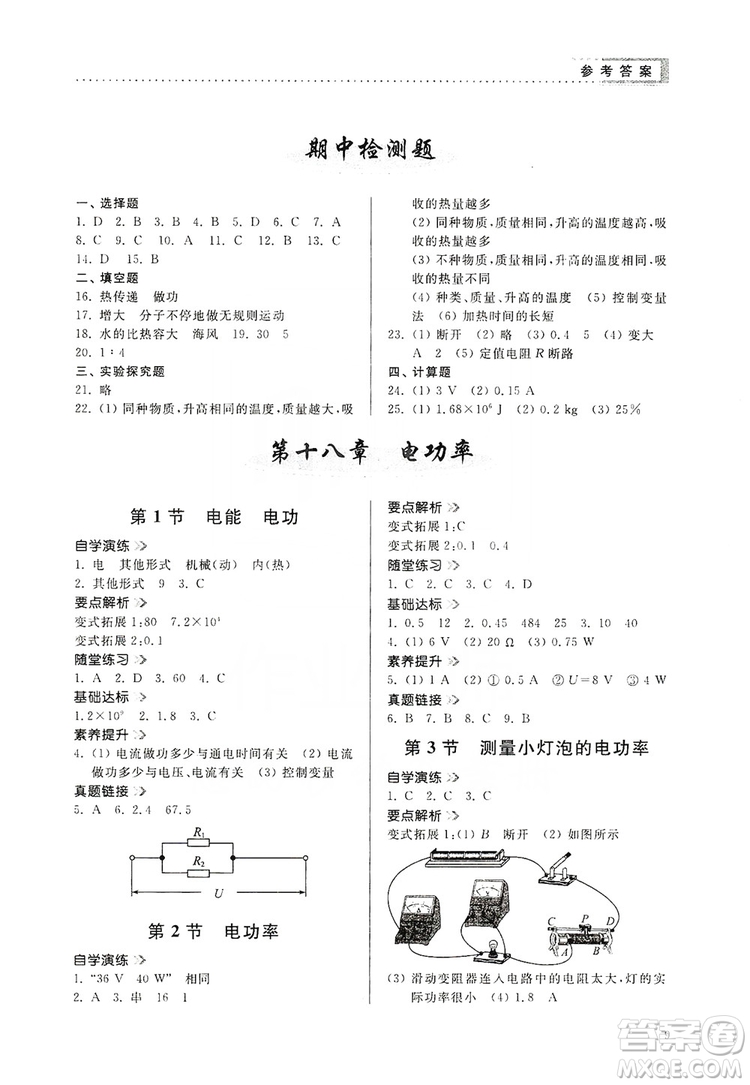 山東人民出版社2019導學與訓練九年級物理上冊人教版答案