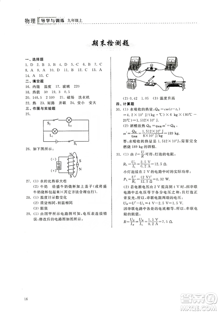 山東人民出版社2019導學與訓練九年級物理上冊人教版答案