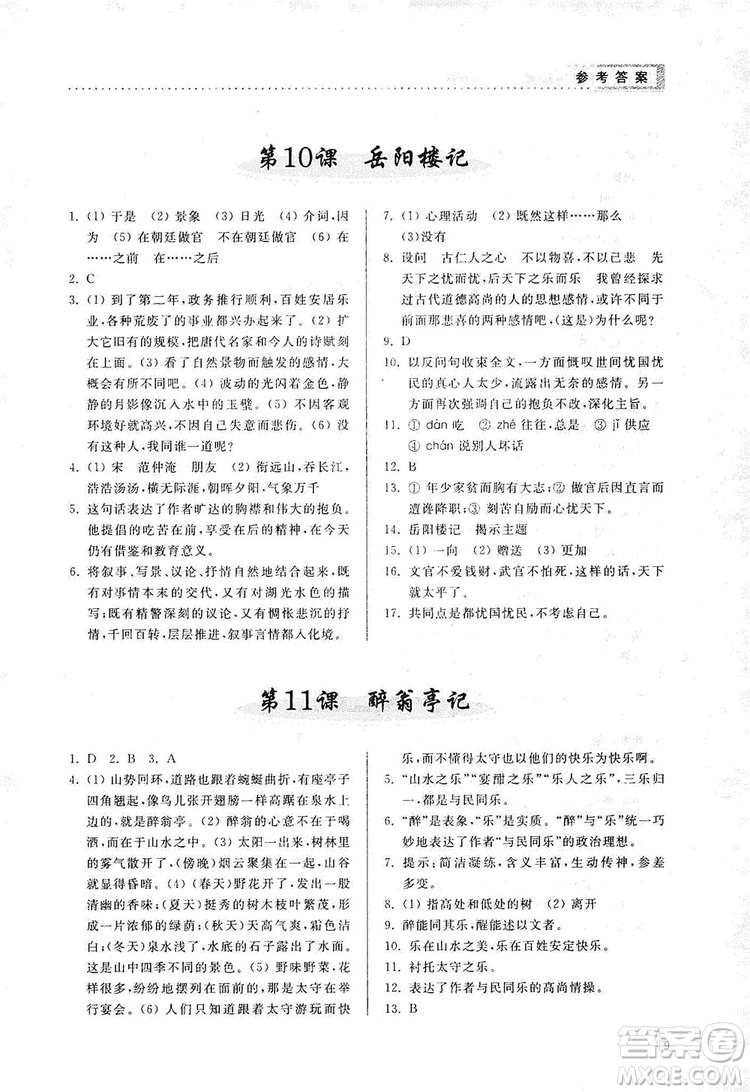 山東人民出版社2019導學與訓練語文九年級上冊人教版答案