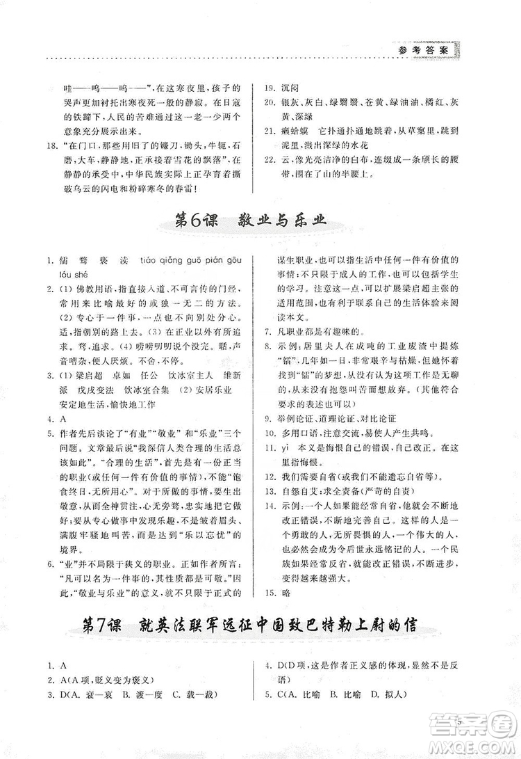 山東人民出版社2019導學與訓練語文九年級上冊人教版答案