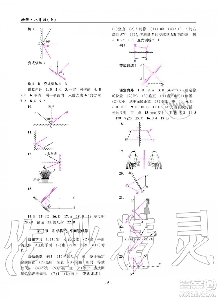 2019新版理科愛(ài)好者八年級(jí)上冊(cè)物理2019第7期教科版參考答案