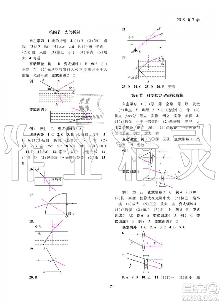 2019新版理科愛(ài)好者八年級(jí)上冊(cè)物理2019第7期教科版參考答案