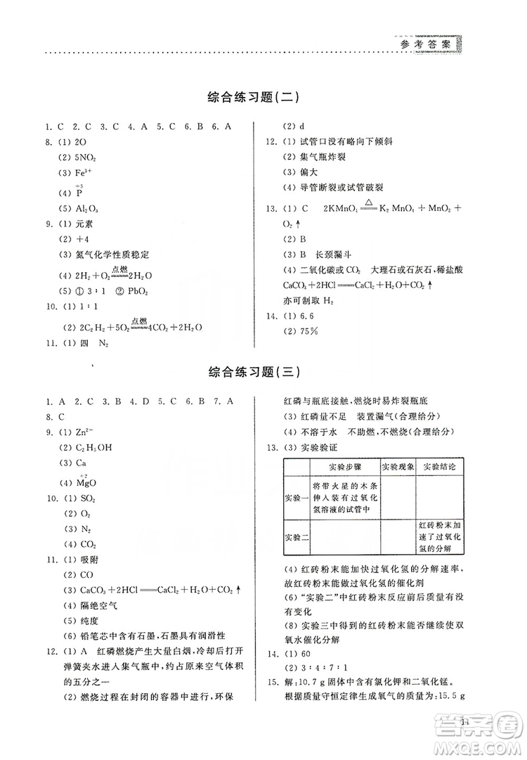 山東人民出版社2019導(dǎo)學(xué)與訓(xùn)練化學(xué)九年級上冊人教版答案