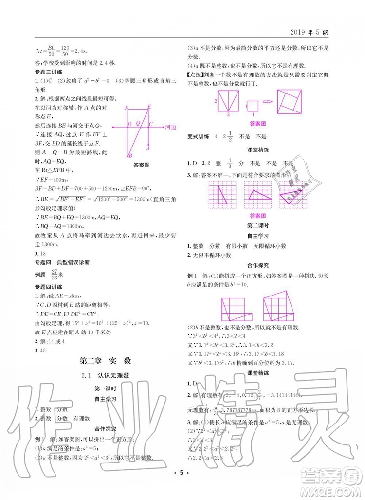 2019年新版理科愛好者八年級數(shù)學(xué)上冊北師大版2019第5期參考答案