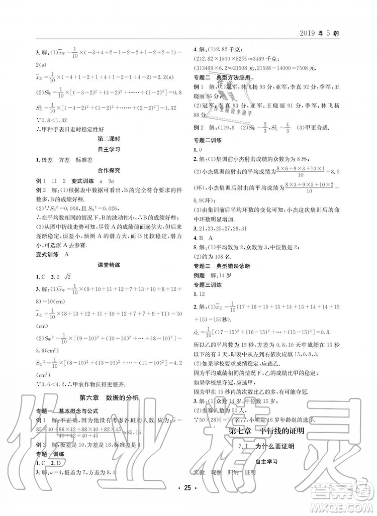 2019年新版理科愛好者八年級數(shù)學(xué)上冊北師大版2019第5期參考答案