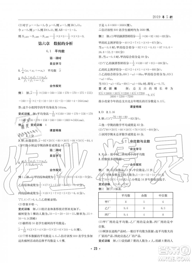 2019年新版理科愛好者八年級數(shù)學(xué)上冊北師大版2019第5期參考答案