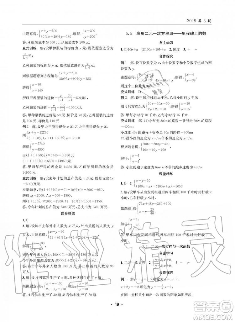 2019年新版理科愛好者八年級數(shù)學(xué)上冊北師大版2019第5期參考答案