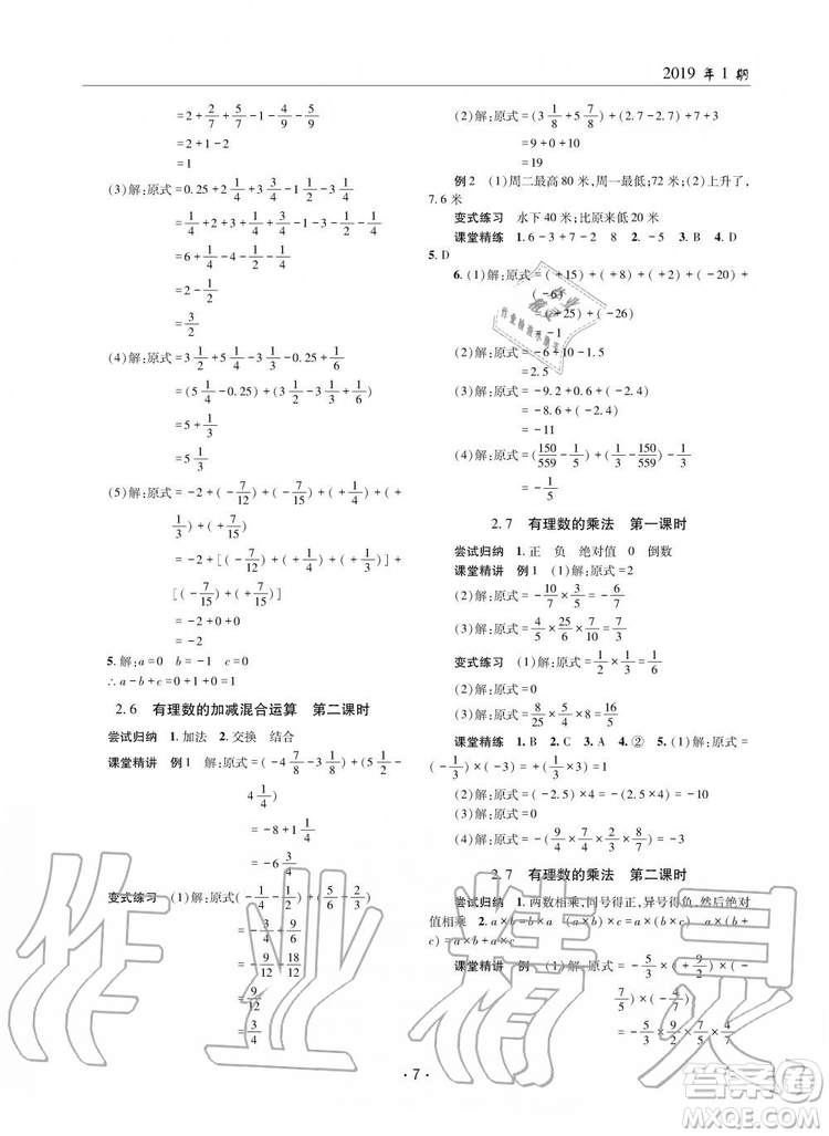 2019年理科愛好者數(shù)學七年級上冊北師大版2019第1期參考答案