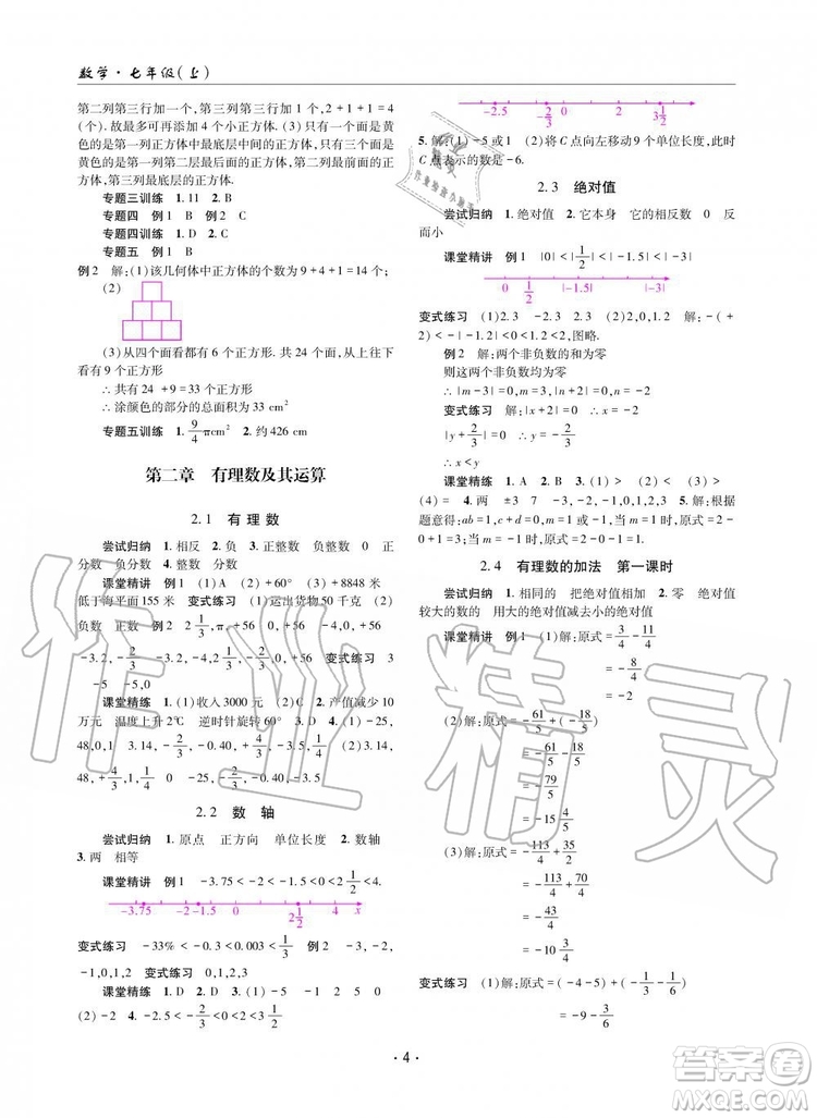 2019年理科愛好者數(shù)學七年級上冊北師大版2019第1期參考答案