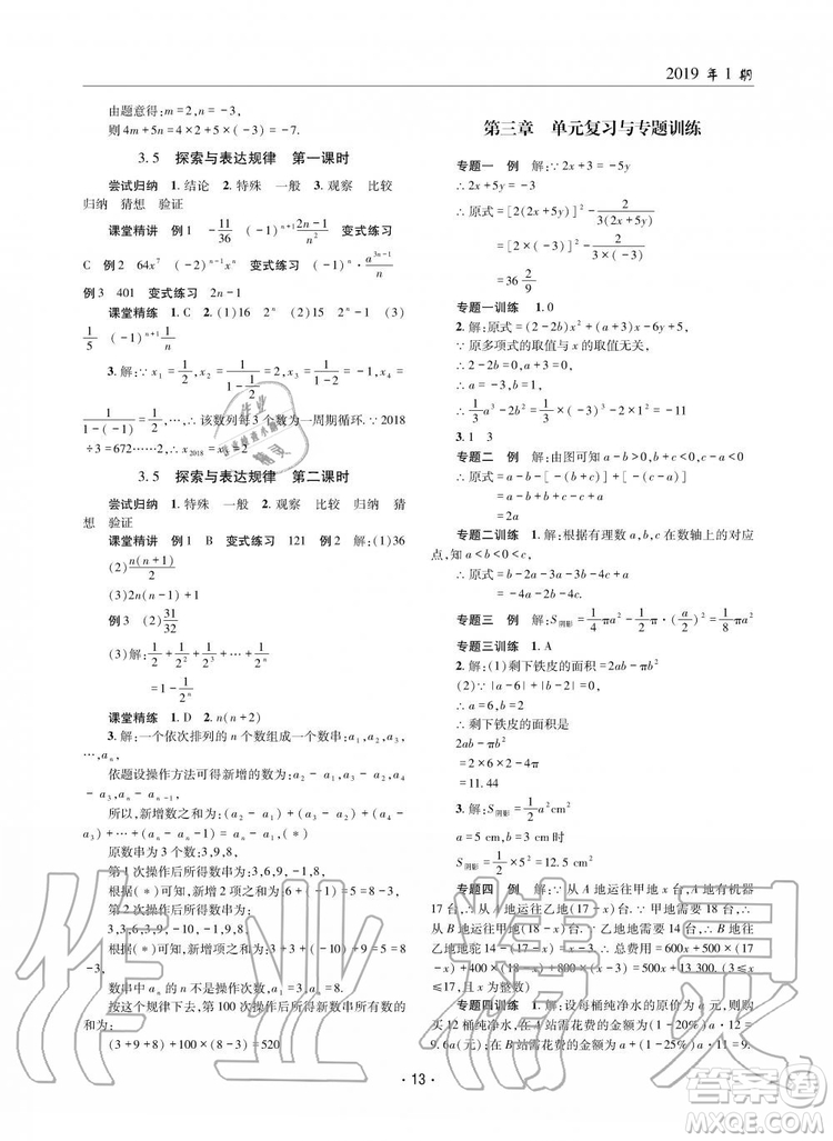 2019年理科愛好者數(shù)學七年級上冊北師大版2019第1期參考答案