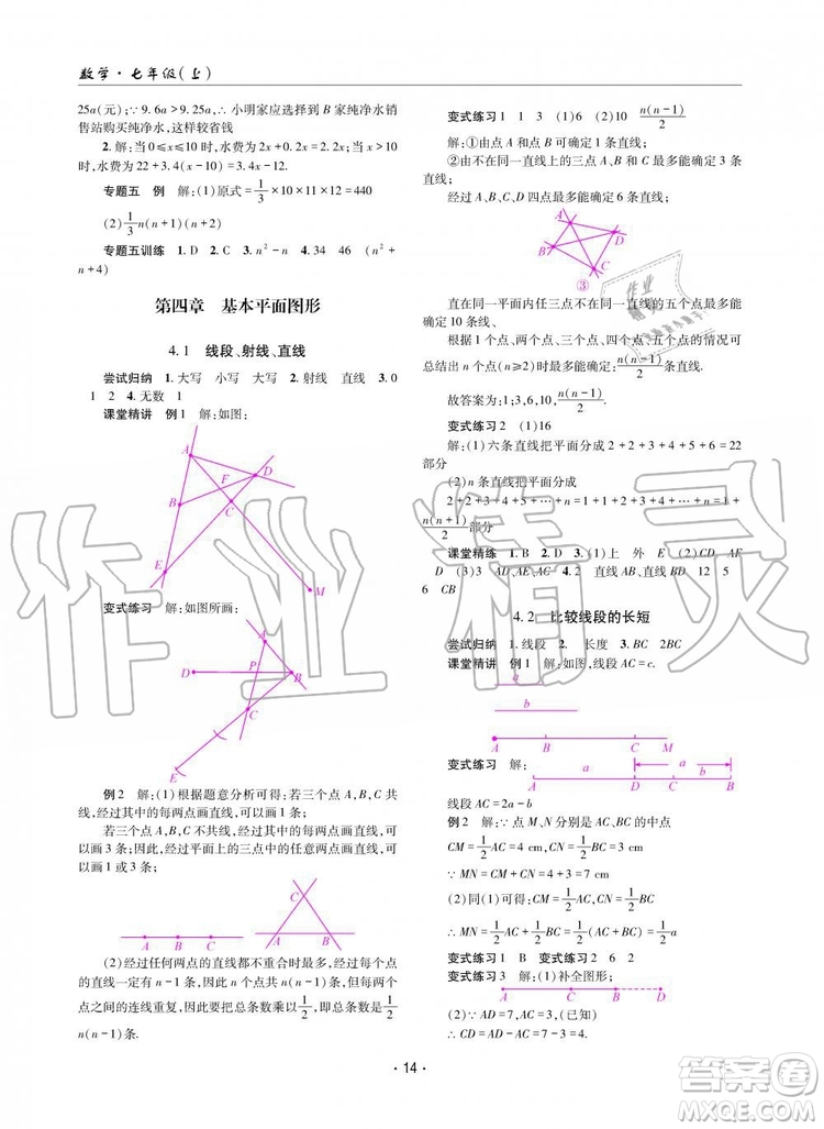 2019年理科愛好者數(shù)學七年級上冊北師大版2019第1期參考答案