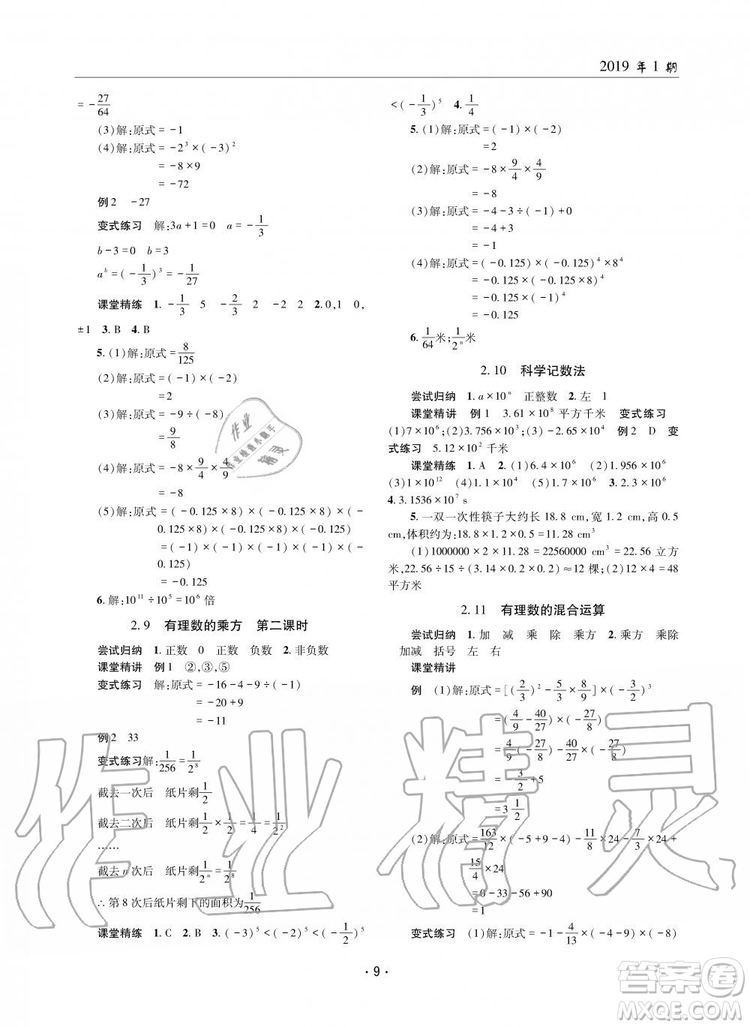 2019年理科愛好者數(shù)學七年級上冊北師大版2019第1期參考答案