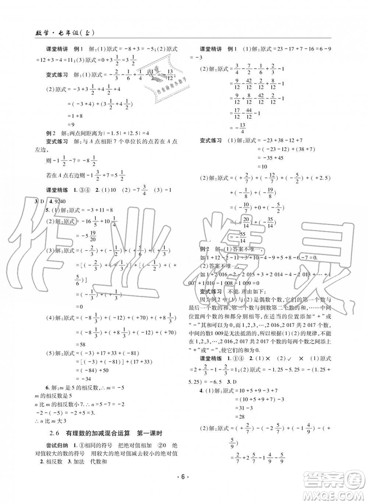 2019年理科愛好者數(shù)學七年級上冊北師大版2019第1期參考答案