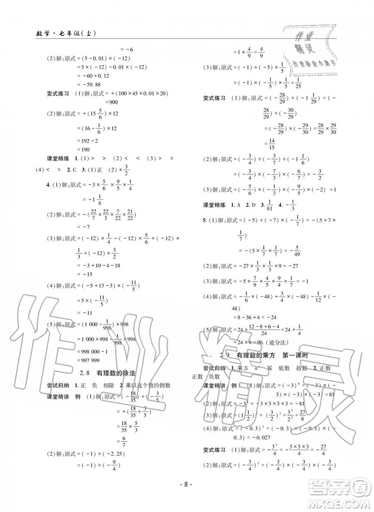 2019年理科愛好者數(shù)學七年級上冊北師大版2019第1期參考答案